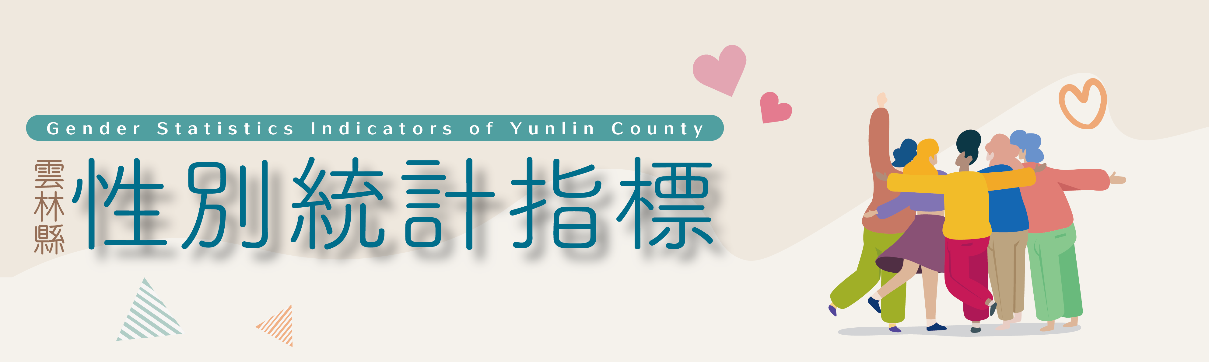 113年性別圖像與性別統計指標
